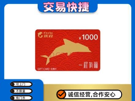 荆门购物卡回收携程任我行卡.jpg
