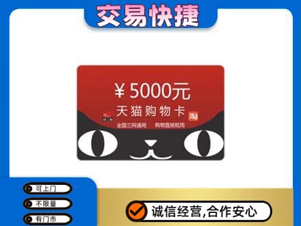 荆门回收天猫购物卡