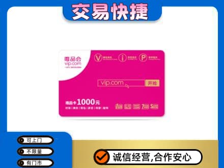 荆门购物卡回收唯品会卡.jpg