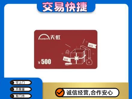 荆门回收天虹卡