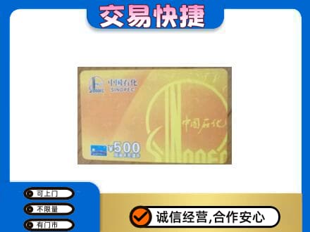 荆门购物卡回收石化卡.jpg