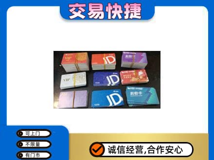 荆门回收超市卡