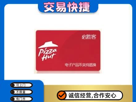 荆门回收必胜客卡