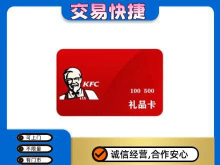 荆门回收肯德基卡