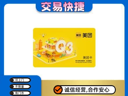 荆门回收美团卡