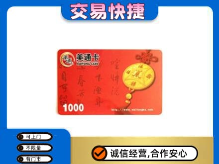 荆门回收美通卡