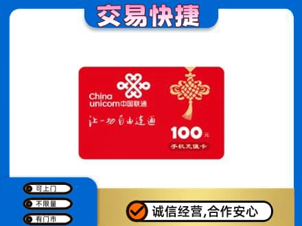 荆门高价回收联通卡