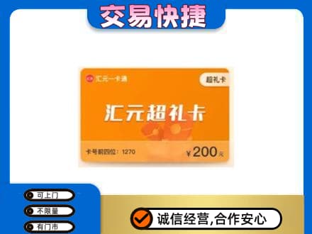 荆门回收汇元卡