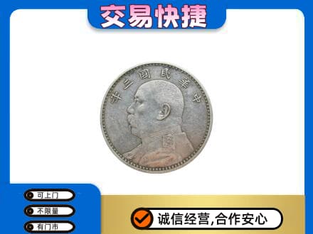 荆门高价回收袁大头