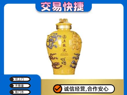 荆门高价回收五粮液九龙坛