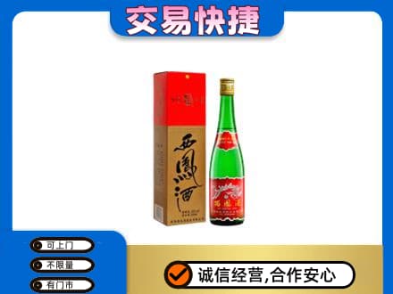 荆门名酒回收西凤酒.jpg