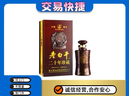 荆门高价回收衡水老白干