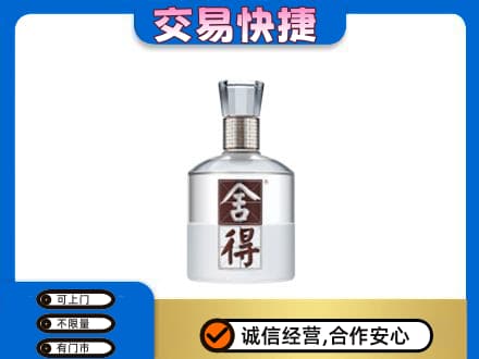荆门回收舍得