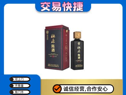 荆门回收杜康