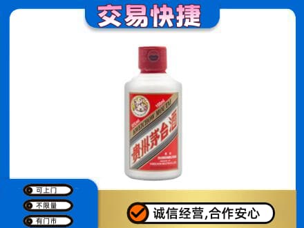 荆门回收茅台小可爱