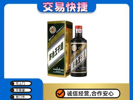 荆门回收茅台王子酒